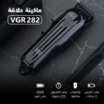 ماكينة تشذيب في جي ار بشفرات ستانلس ستيل – V-282 مكنه